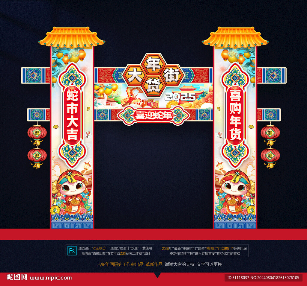  春节拱门 新年美陈