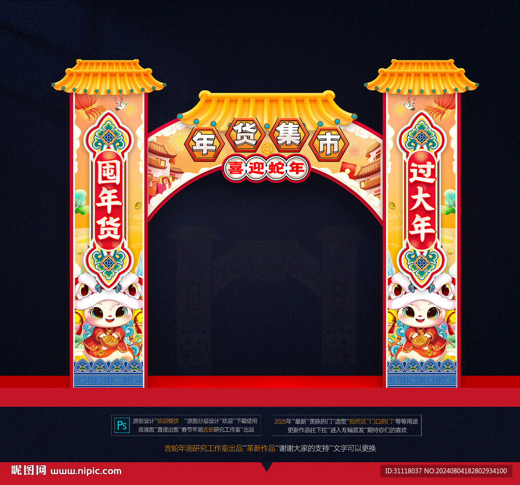  春节拱门 新年美陈