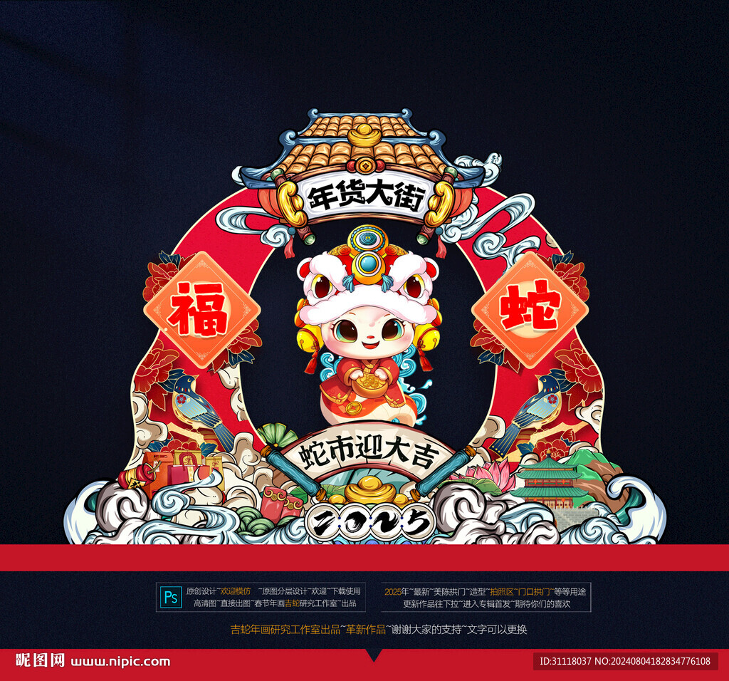 春节拱门 新年美陈