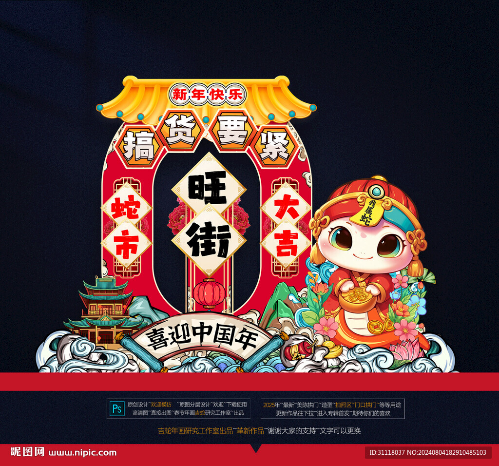 春节拱门 新年美陈