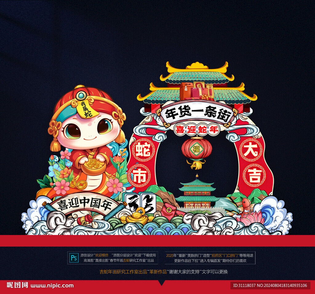 春节拱门 新年美陈
