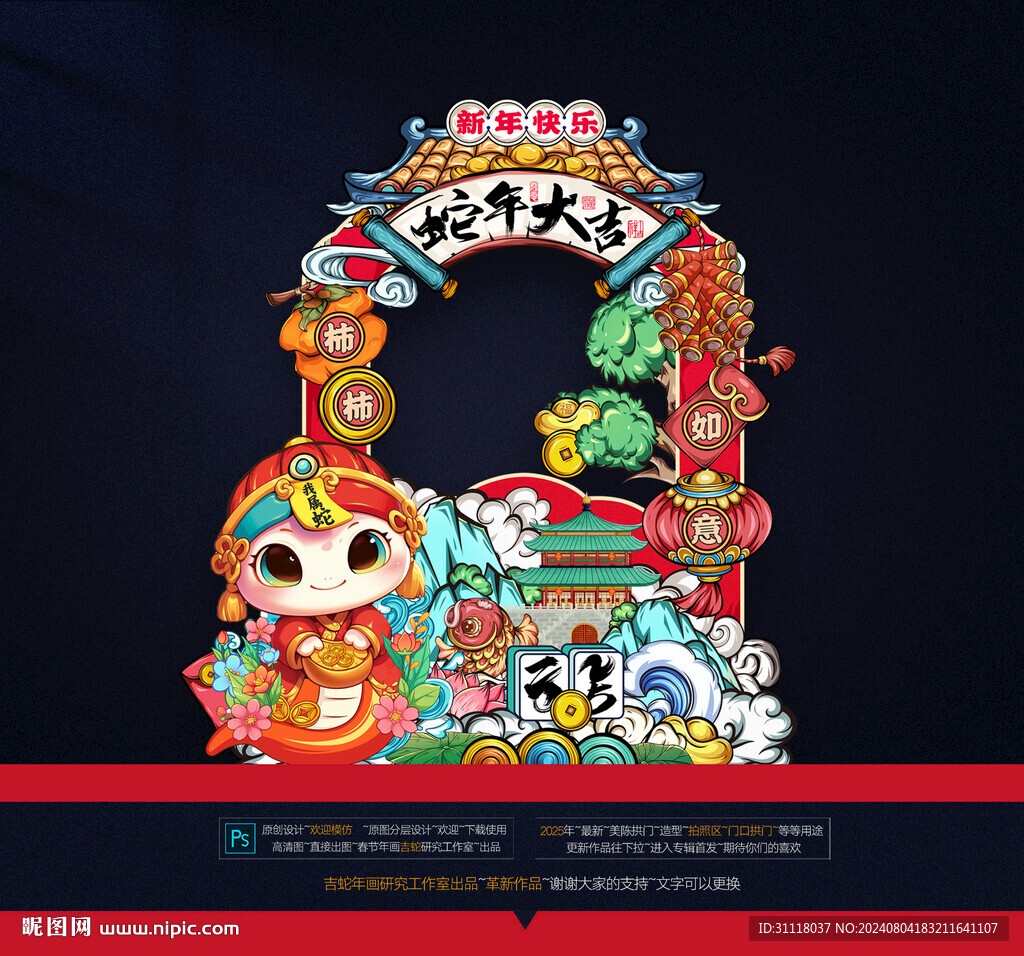 春节拱门 新年美陈