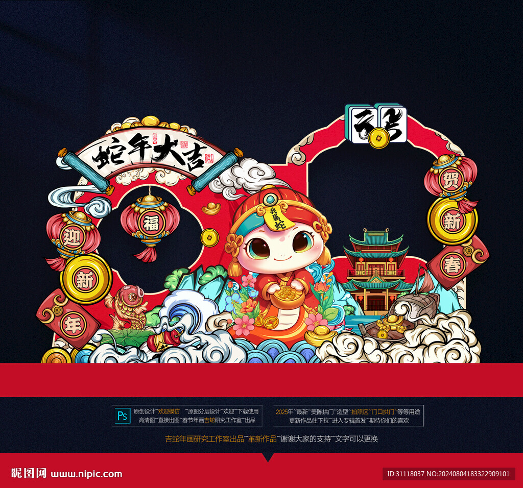 春节拱门 新年美陈