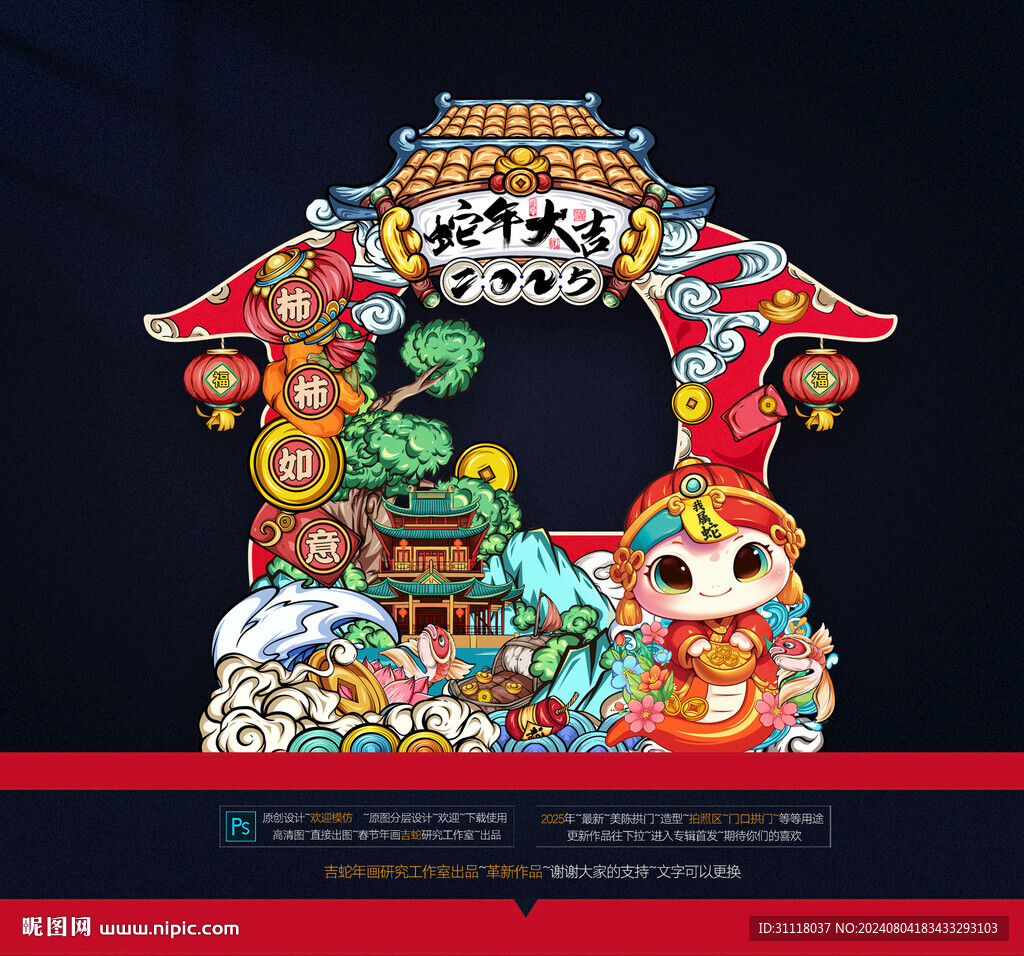 春节拱门 新年美陈
