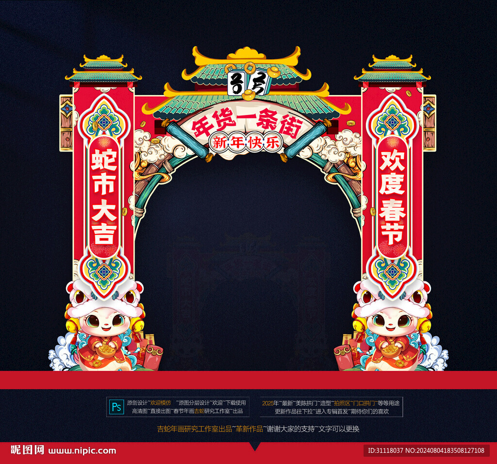 春节拱门 新年美陈