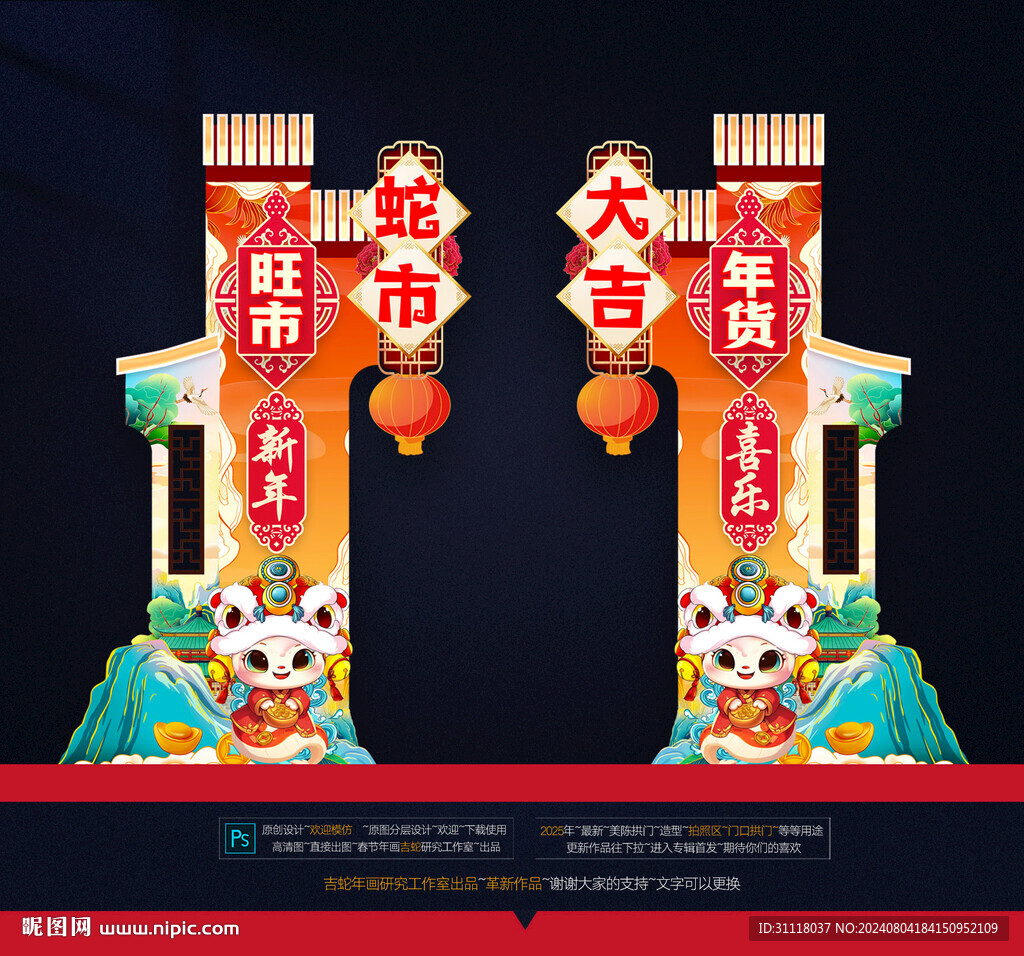 春节拱门 新年美陈