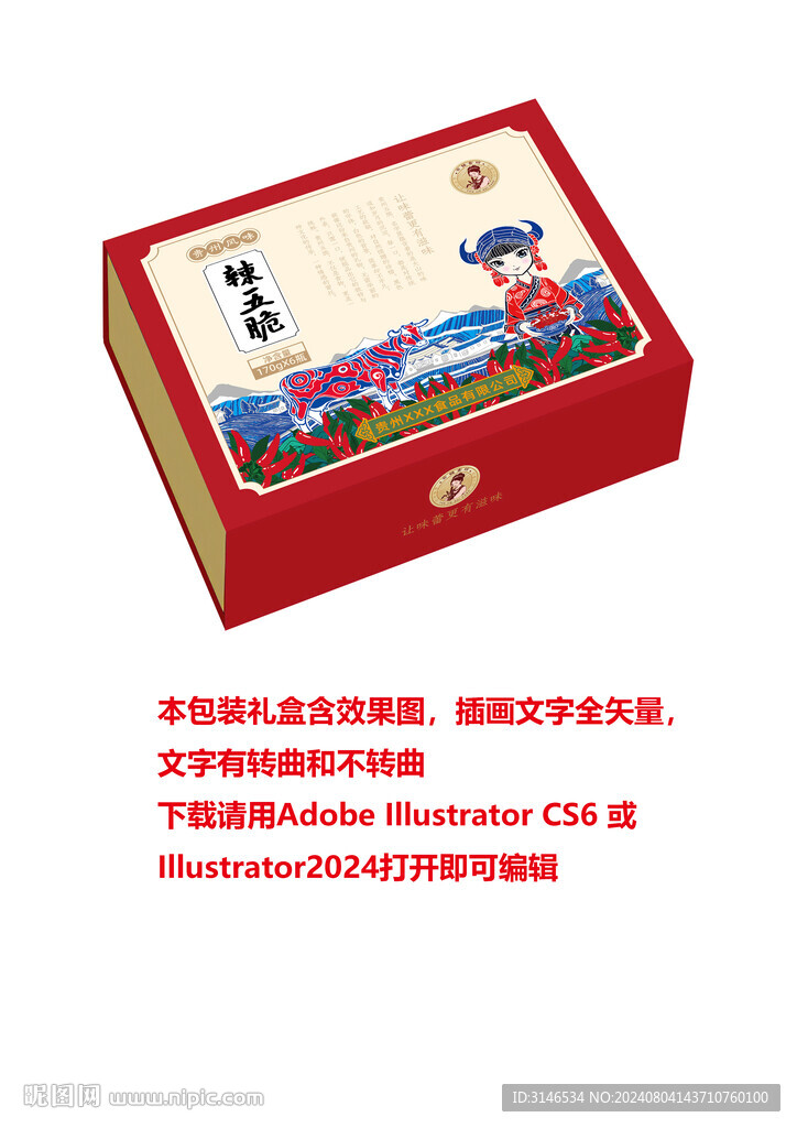 辣椒食品礼盒