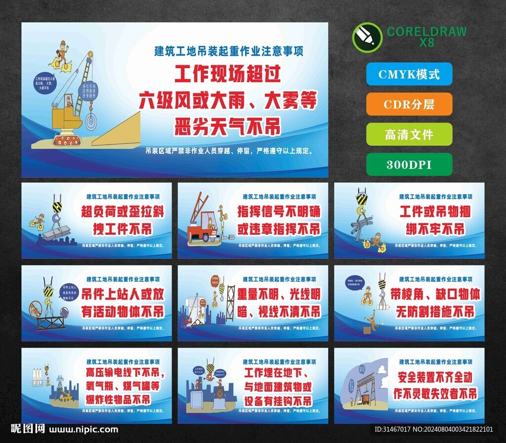 吊装作业十不吊