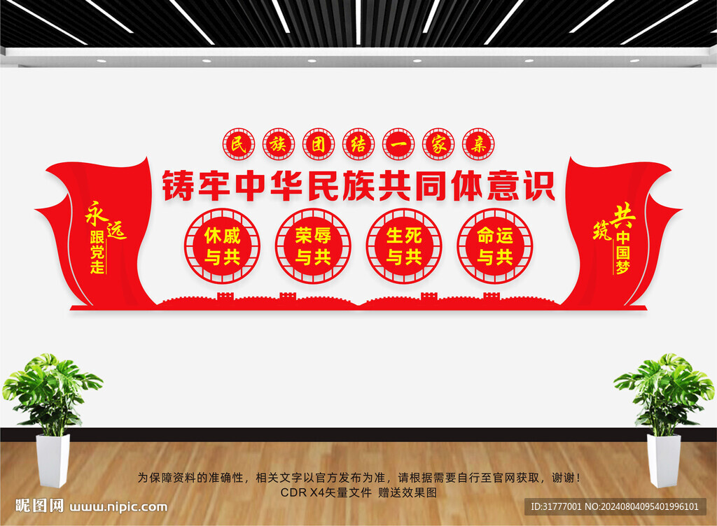 铸牢中华民族共同体意识
