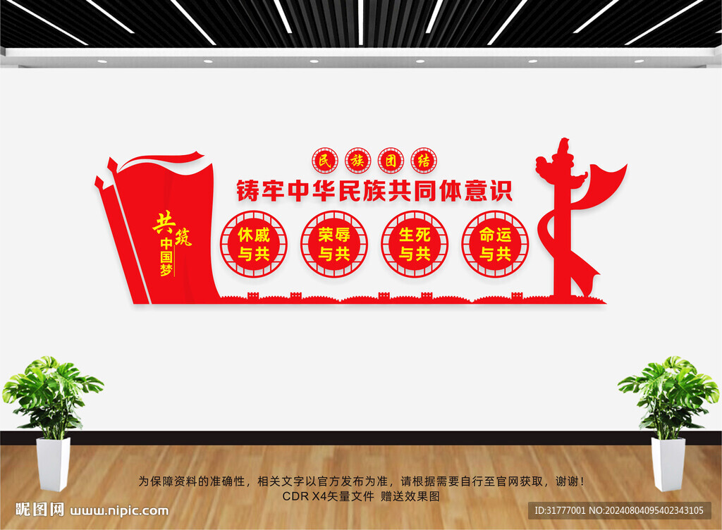 铸牢中华民族共同体意识