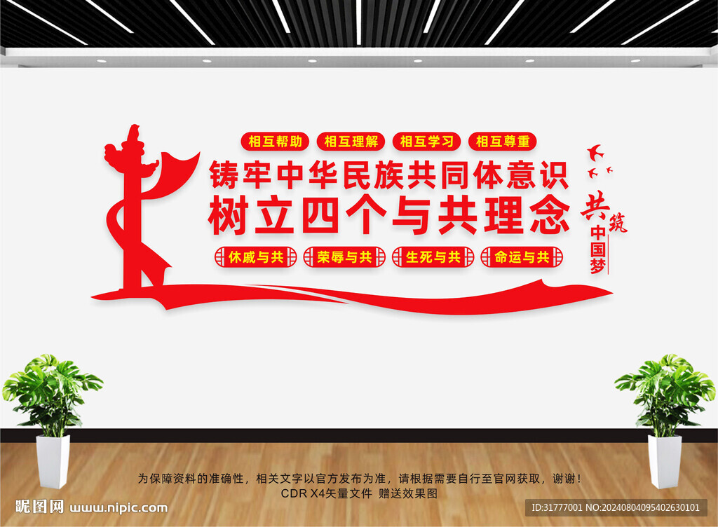 铸牢中华民族共同体意识