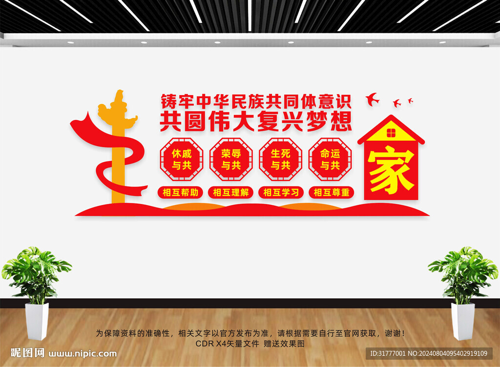 铸牢中华民族共同体意识