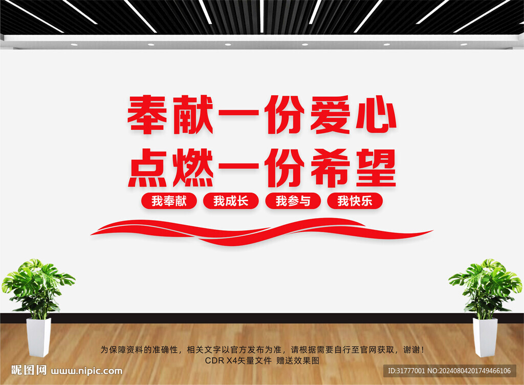 志愿者文化墙
