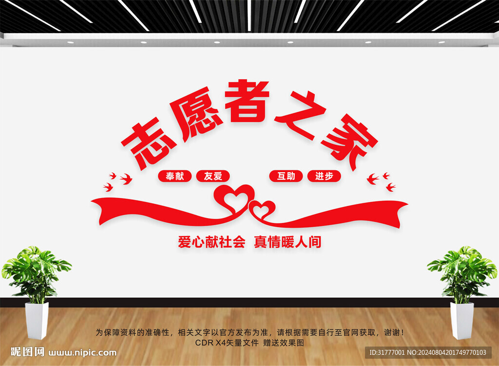 志愿者文化墙