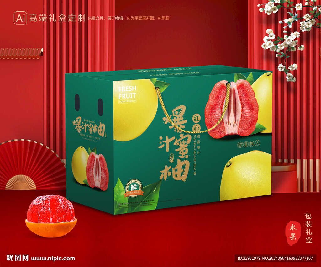 柚子包装 蜜柚礼盒