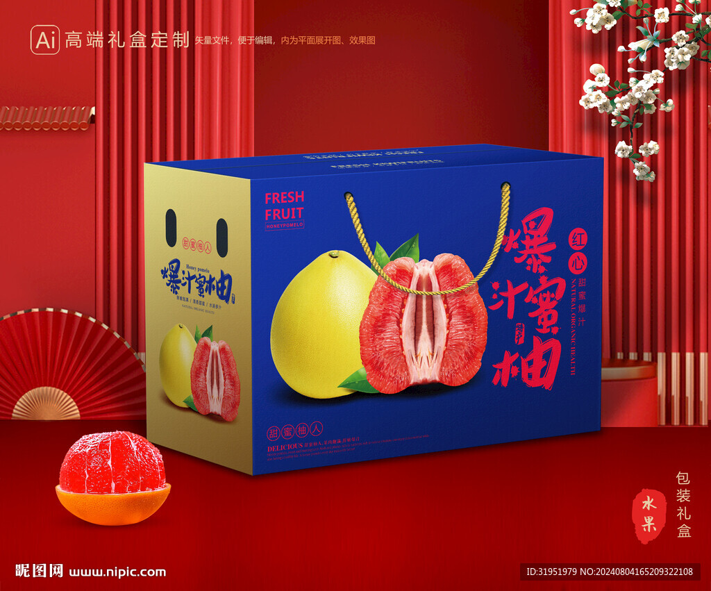 柚子包装 蜜柚礼盒