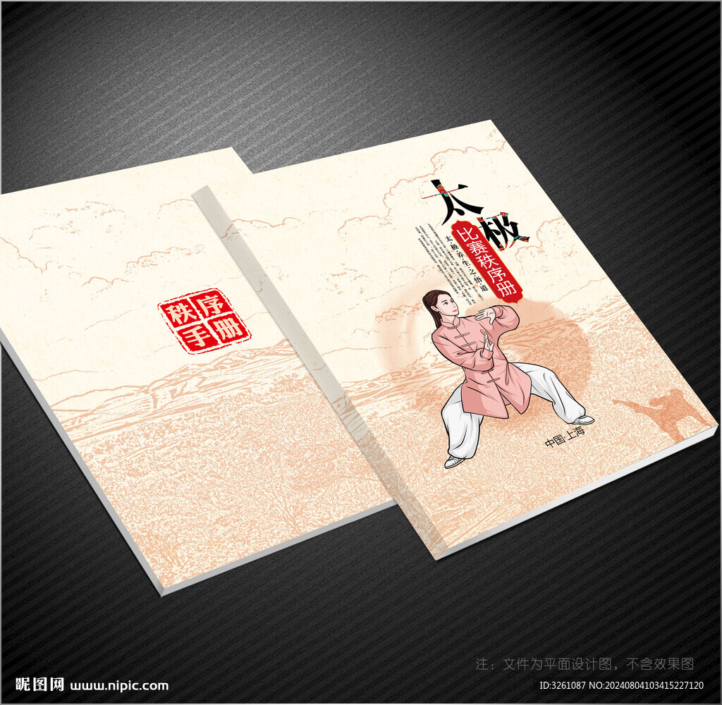 太极拳封面