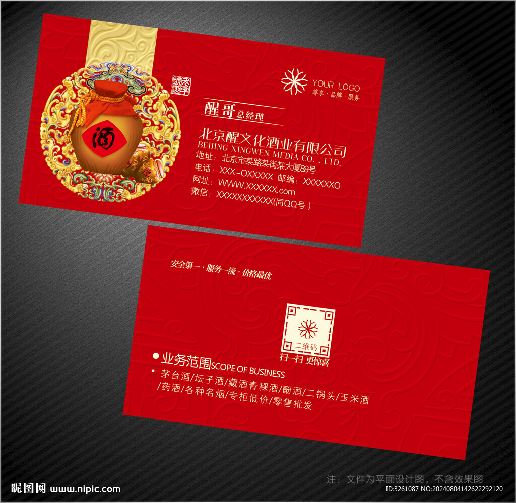 酒业名片