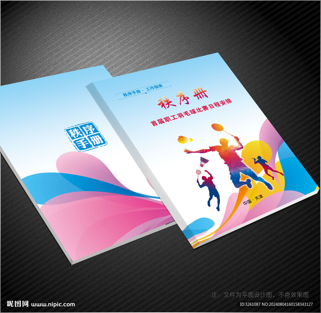羽毛球封面
