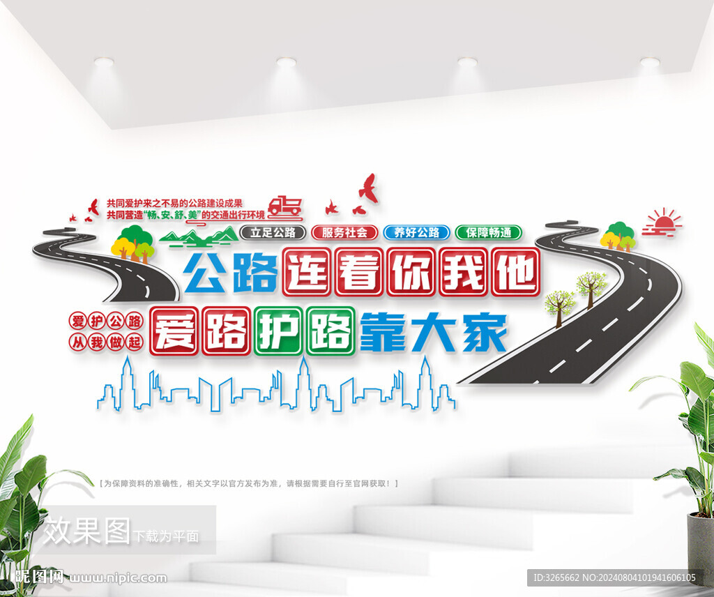 公路宣传标语公路局路政文化墙