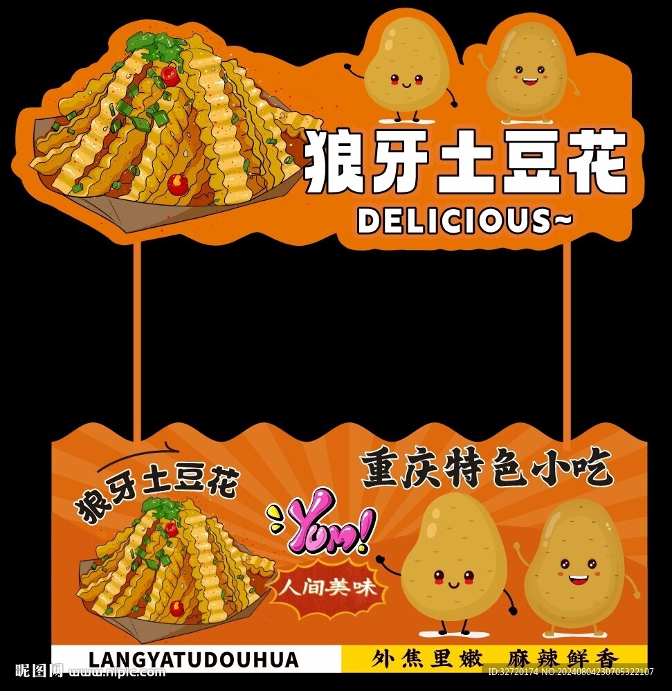狼牙土豆花摊位设计