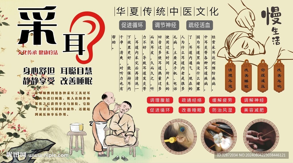 采耳背景墙