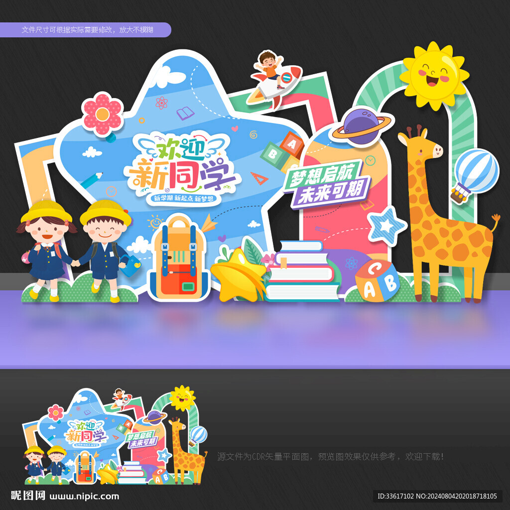 幼儿园开学美陈