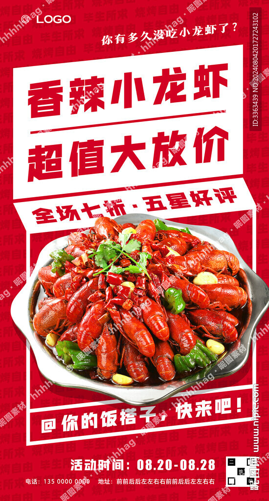 烧烤小龙虾海报
