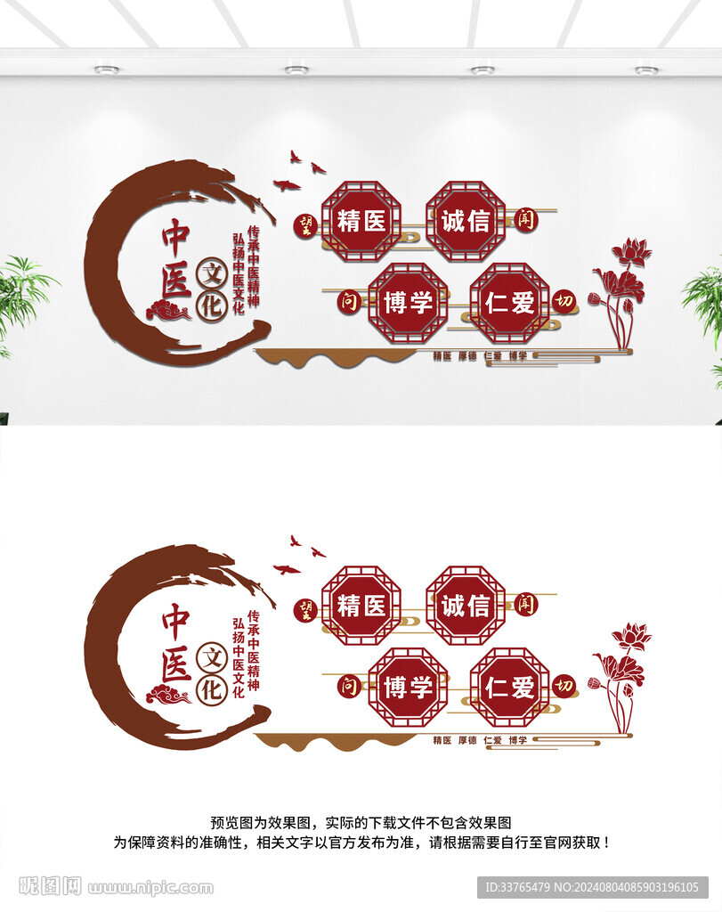 中医文化墙