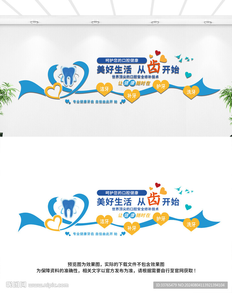 口腔牙科文化墙