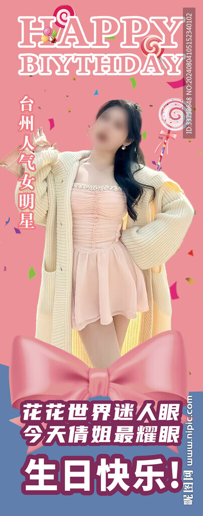 生日展架