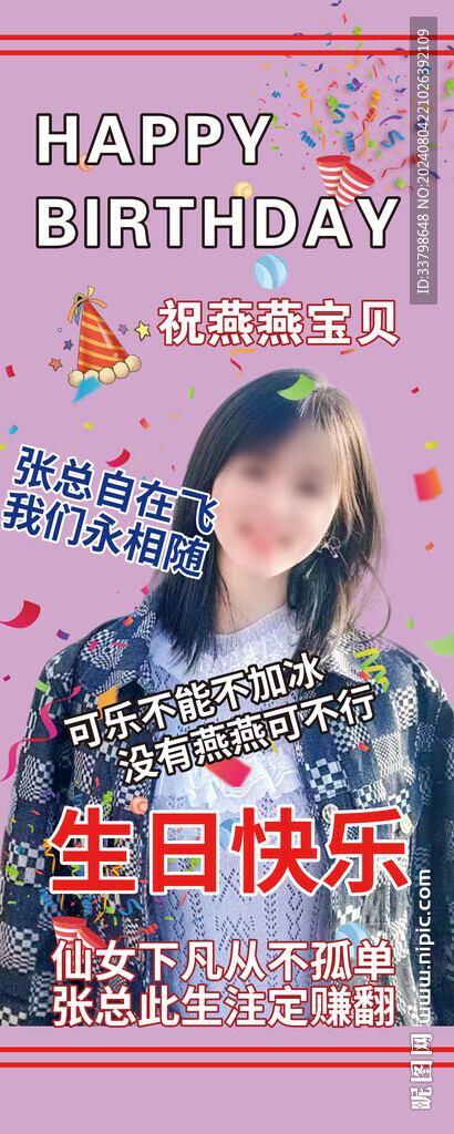生日展架