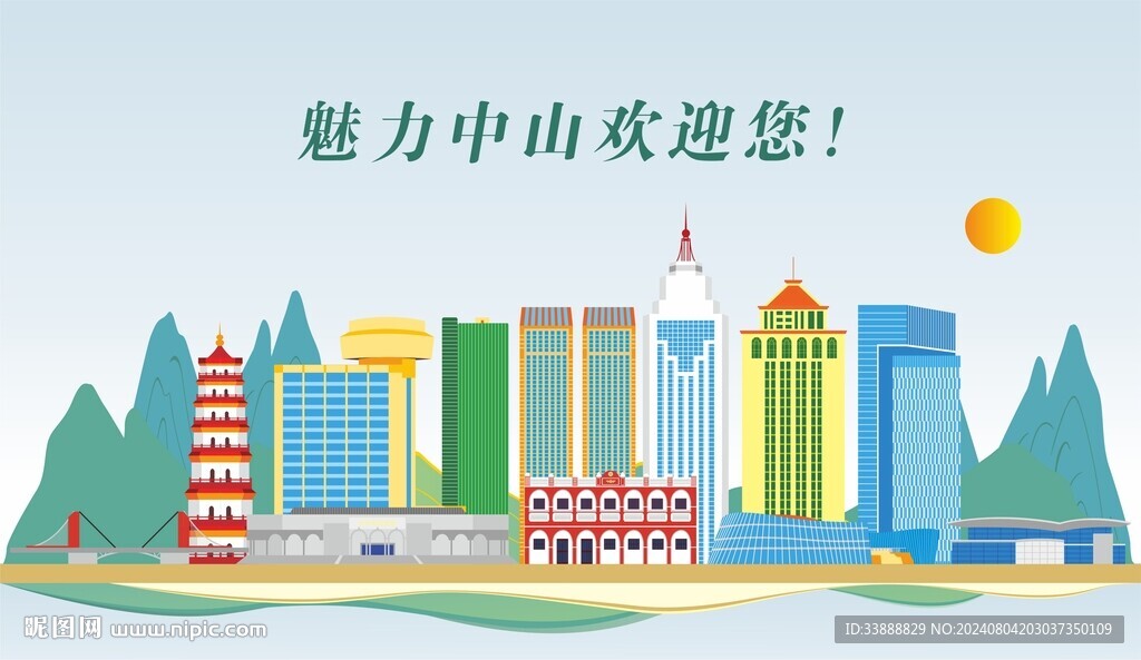 中山