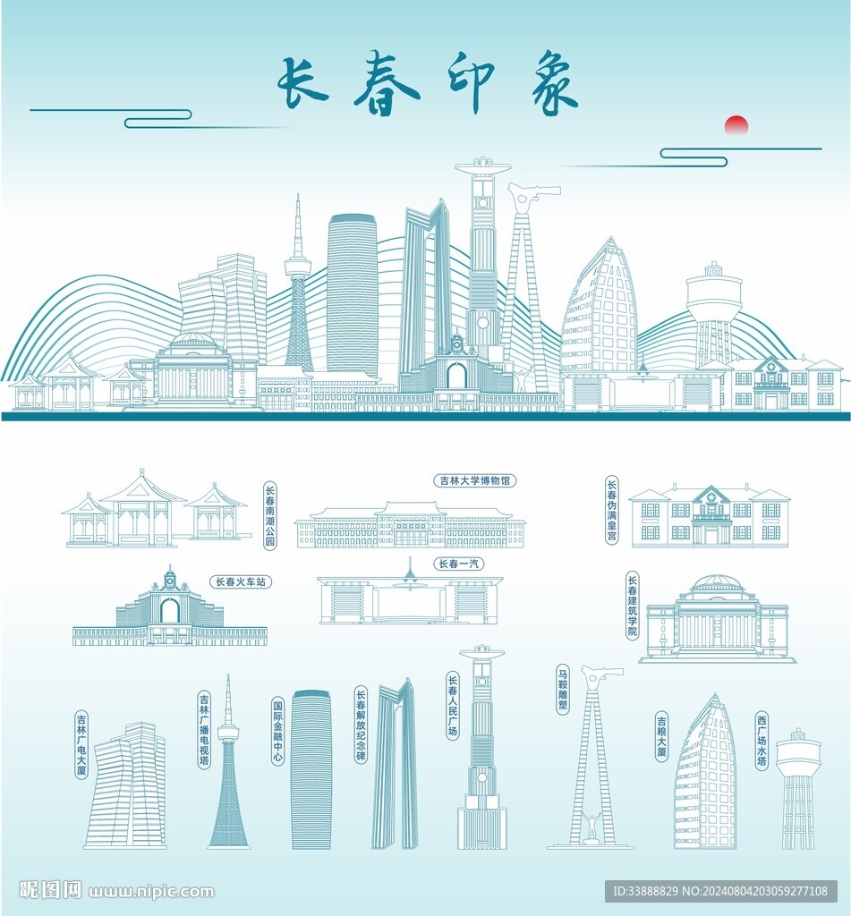长春