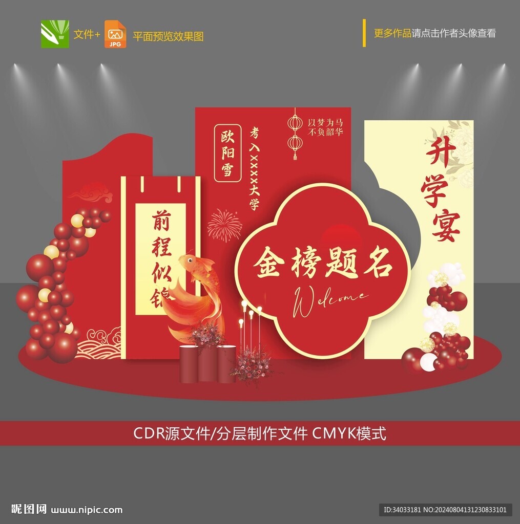 升学宴