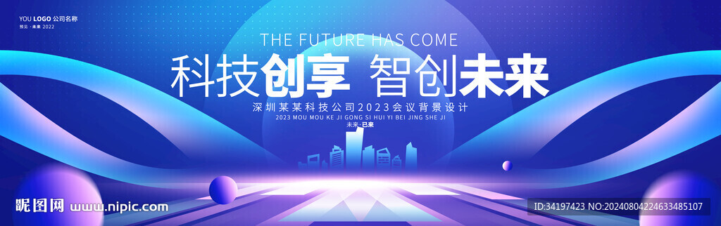 蓝色科技年中会议背景