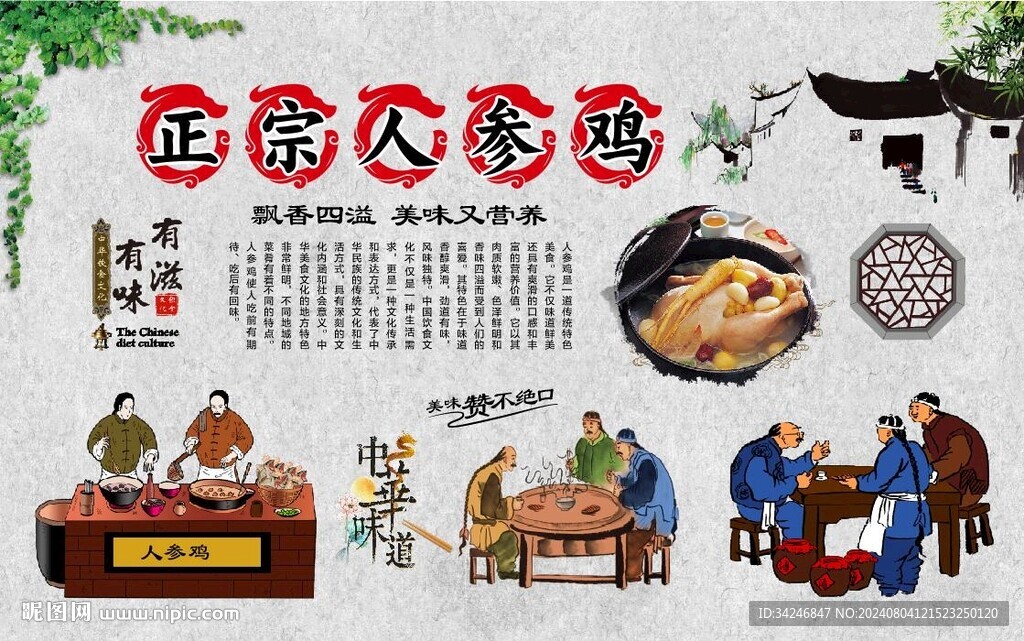 人参鸡 
