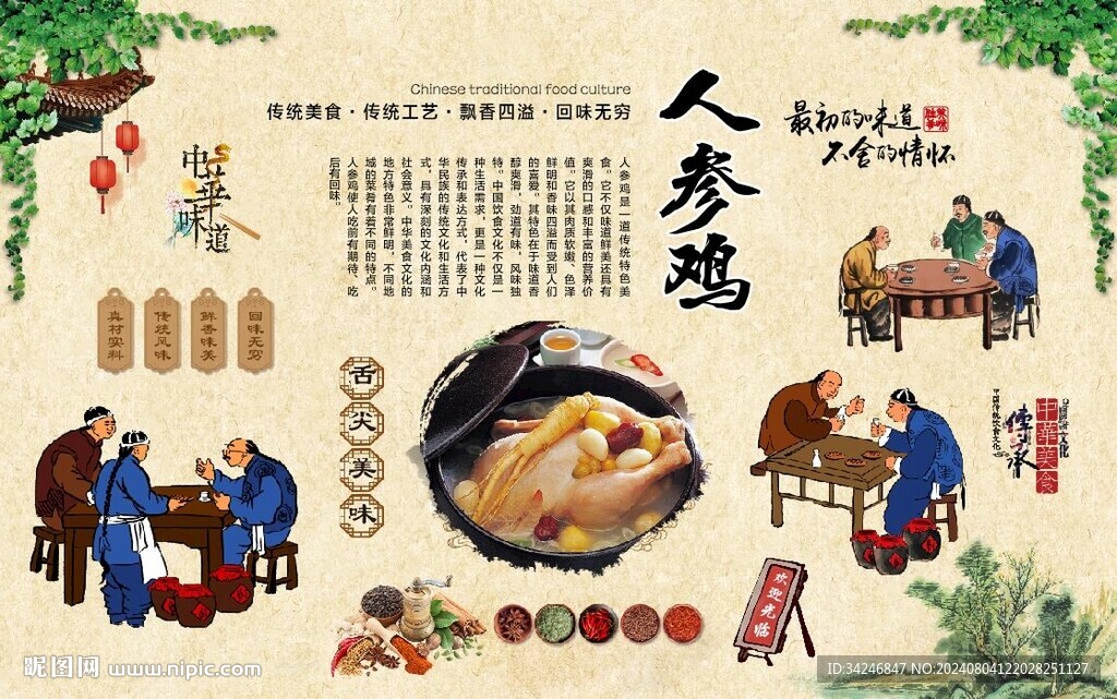 人参鸡 