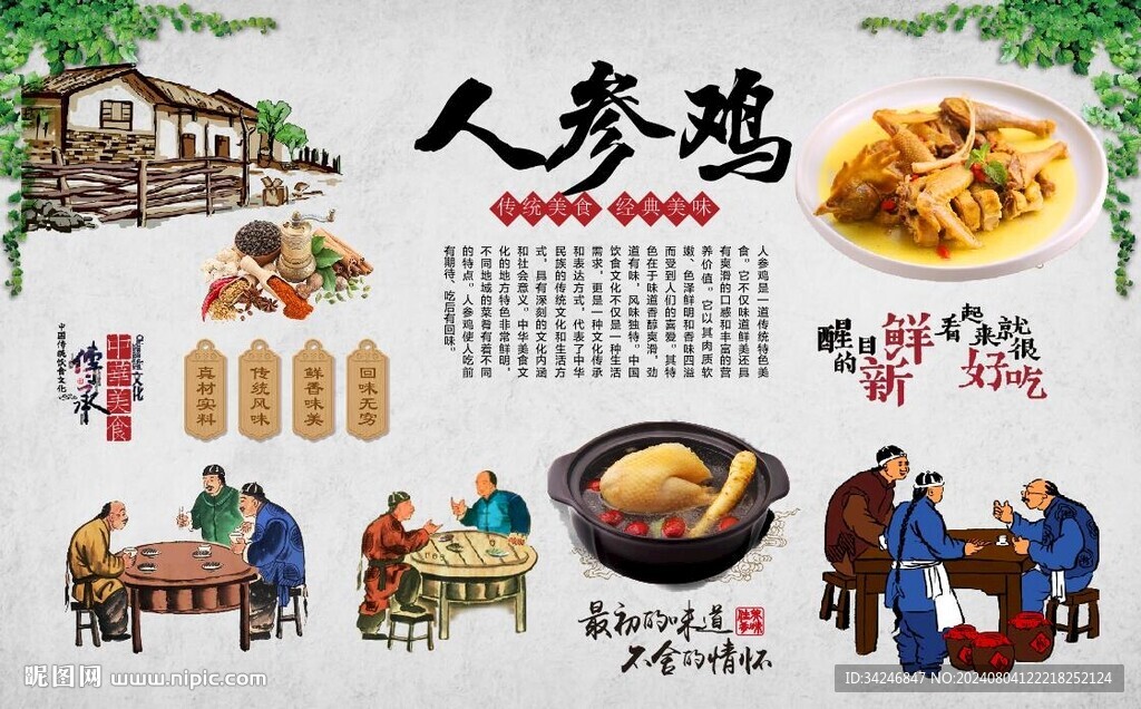 人参鸡 