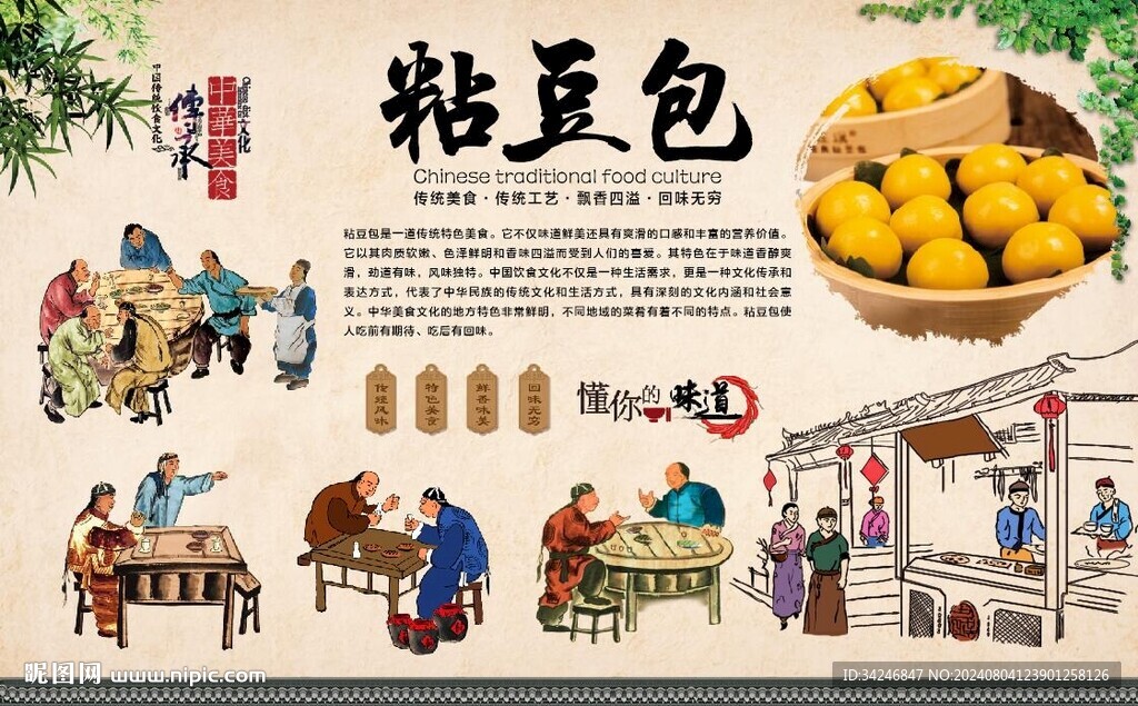 粘豆包 