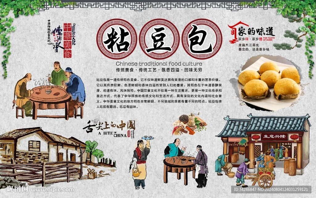 粘豆包 