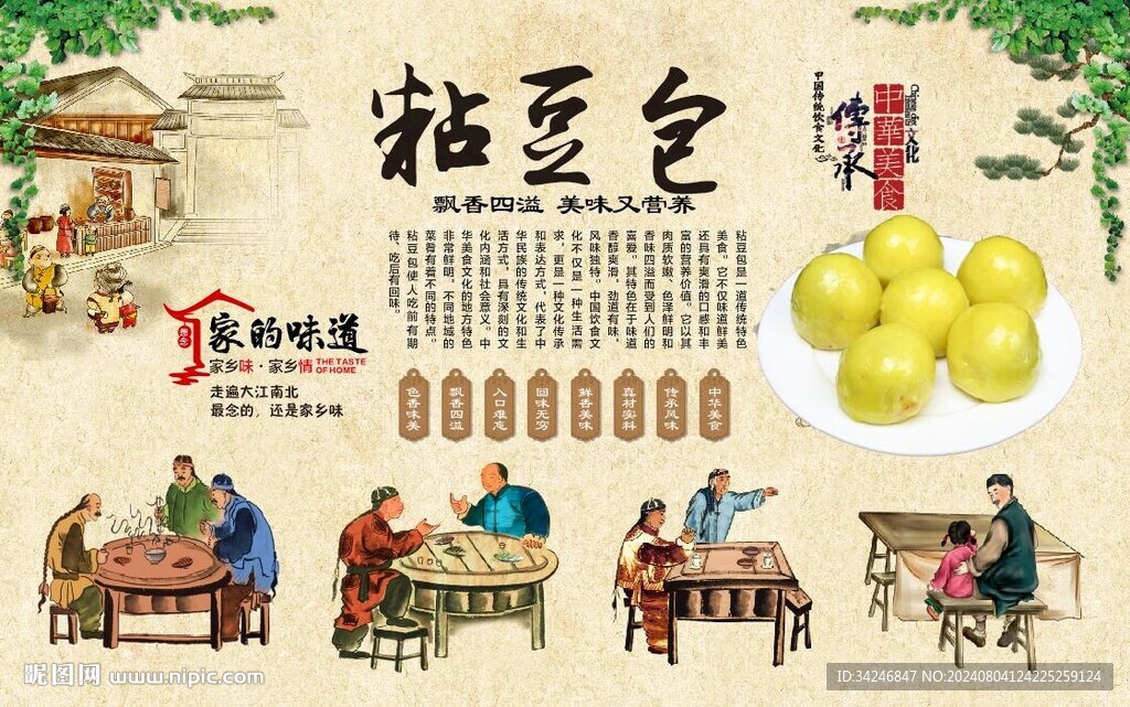 粘豆包 