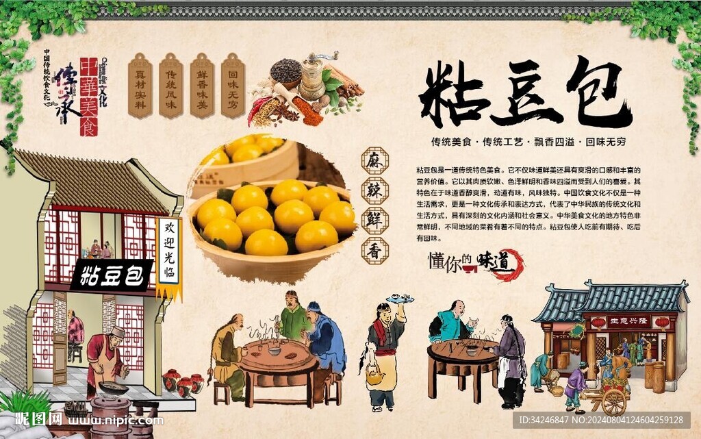 粘豆包