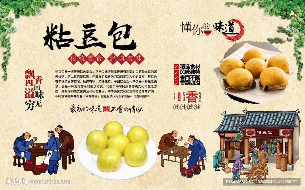 粘豆包 