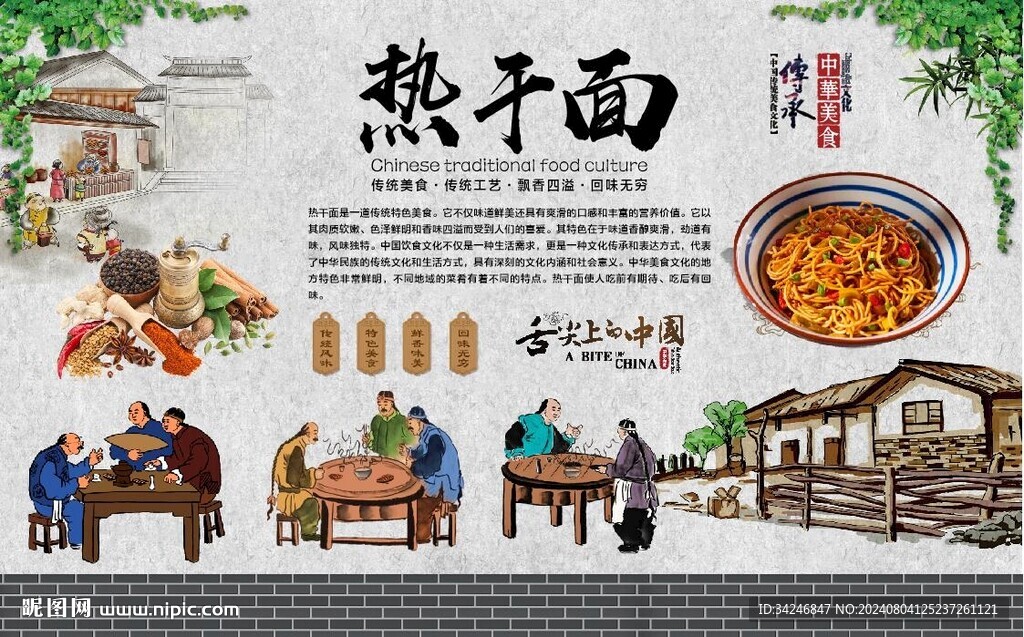 热干面 