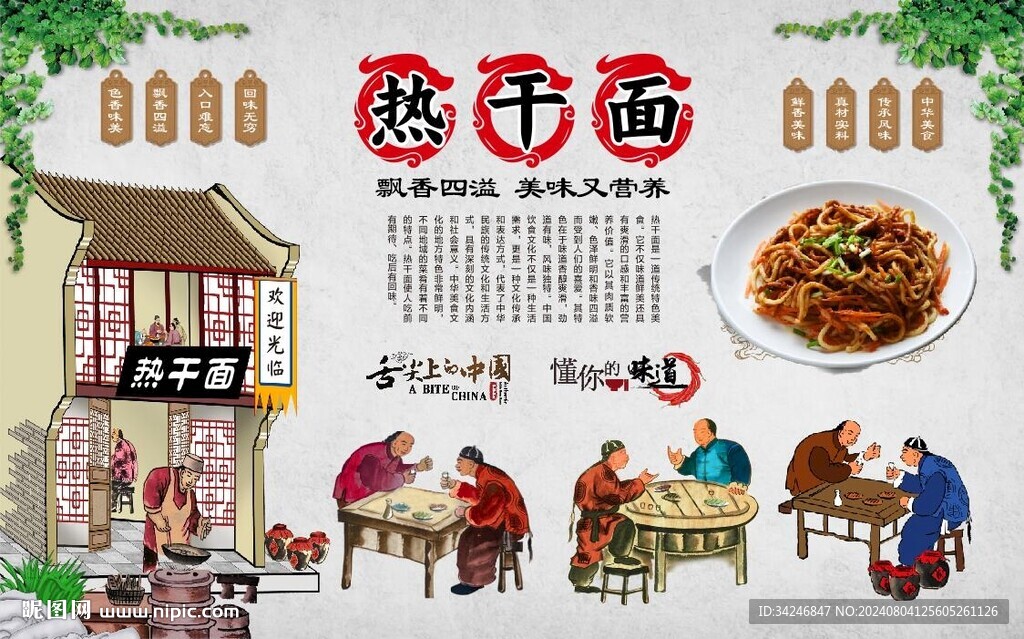 热干面 