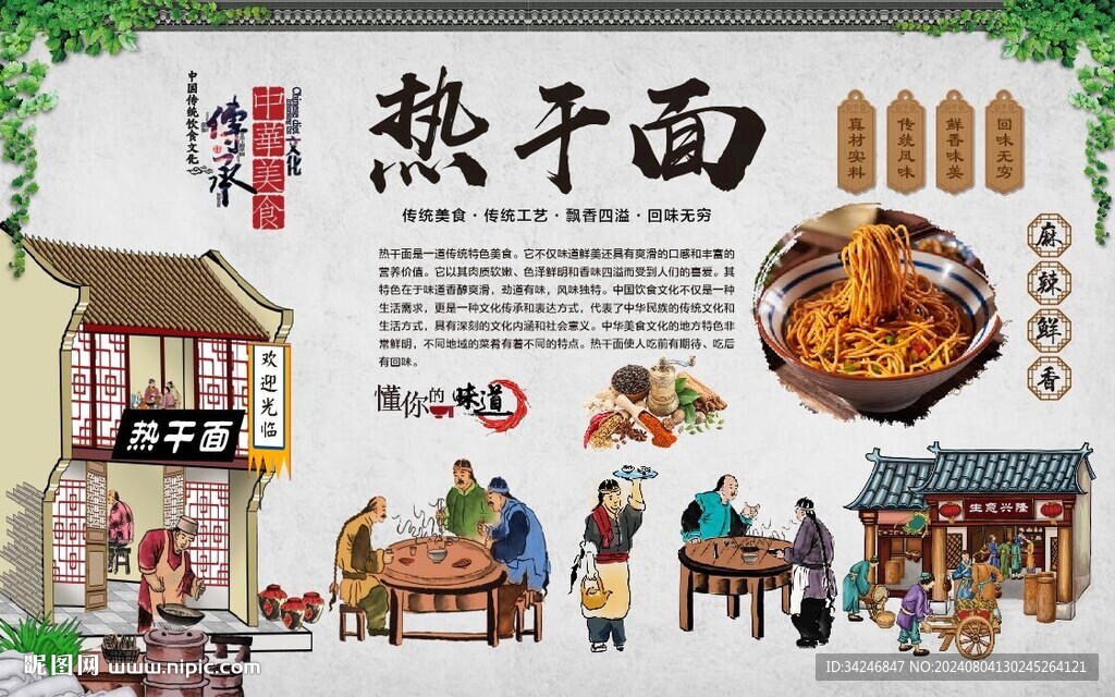热干面 