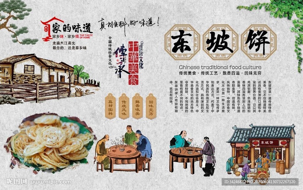 糊汤粉 