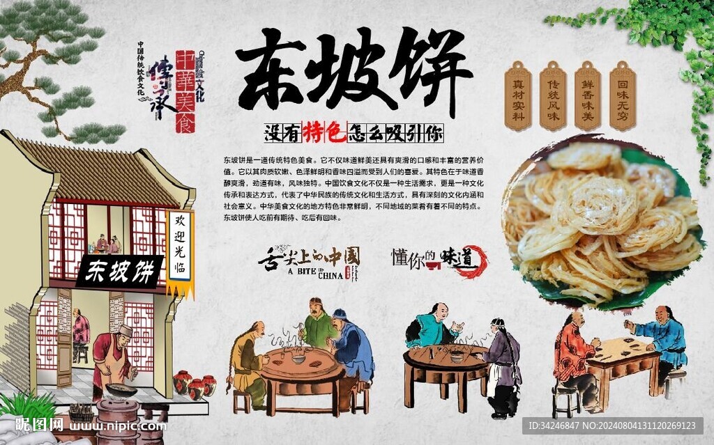 糊汤粉