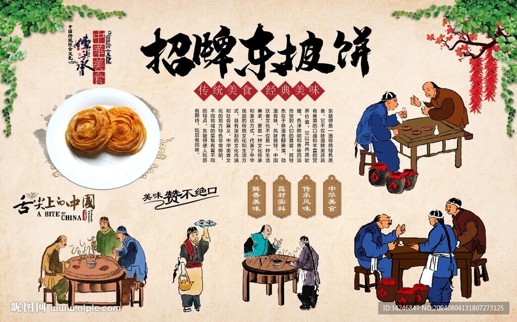 糊汤粉